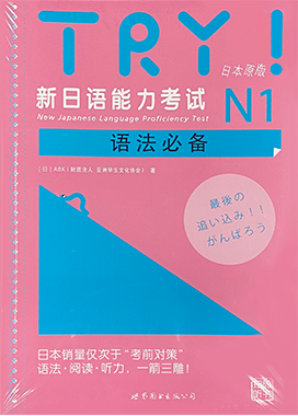 新日语能力考试N3