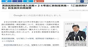 重大发布--日本高考改革活用英语鉴定考试政策延迟！！