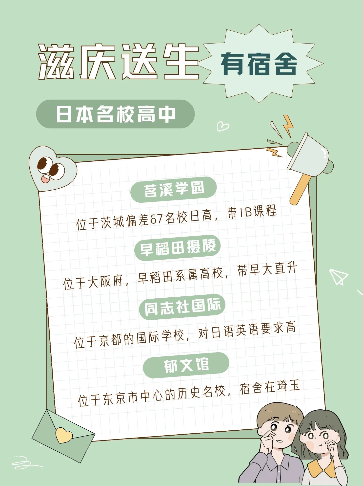 为什么我们没法帮线上签约学生申请不带宿舍的日本高中？